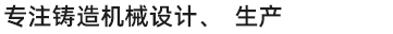 青島沃德(dé)機械有(yǒu)限公(gōng)司